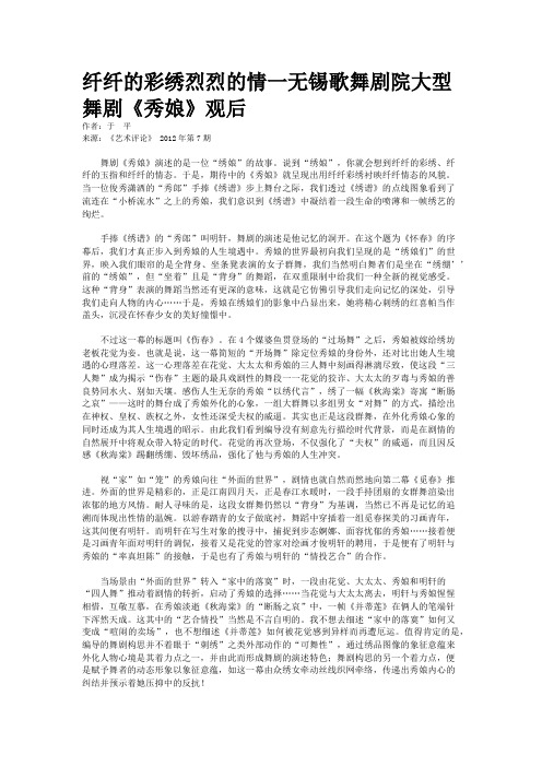 纤纤的彩绣烈烈的情一无锡歌舞剧院大型舞剧《秀娘》观后