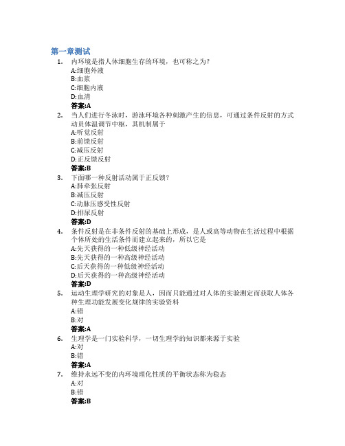 运动生理学智慧树知到答案章节测试2023年河北师范大学