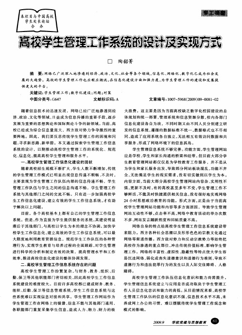 高校学生管理工作系统的设计及实现方式