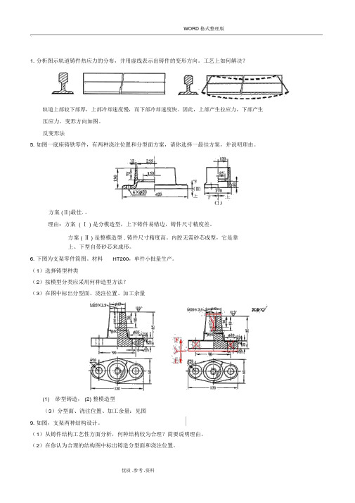 (完整word版)现代工程材料成形和机械制造基础-第二版-册-部分试题库和答案解析