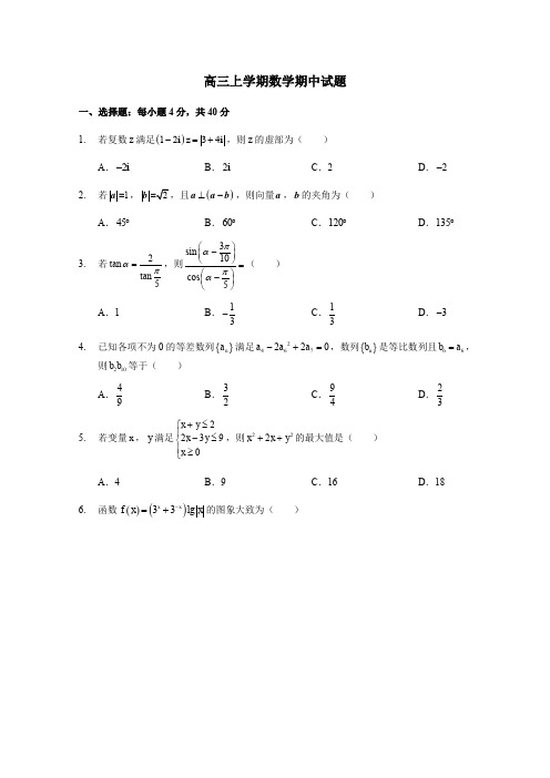 浙江省杭州市第二中学2020届高三上学期期中考试数学Word版无答案