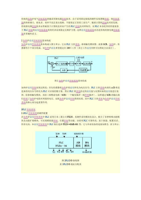 传统的加热炉电气控制系统普遍采用继电器控制技术