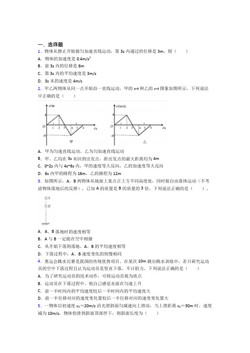 (人教版)青岛市高中物理必修一第二章《匀变速直线运动的研究》检测题(含答案解析)