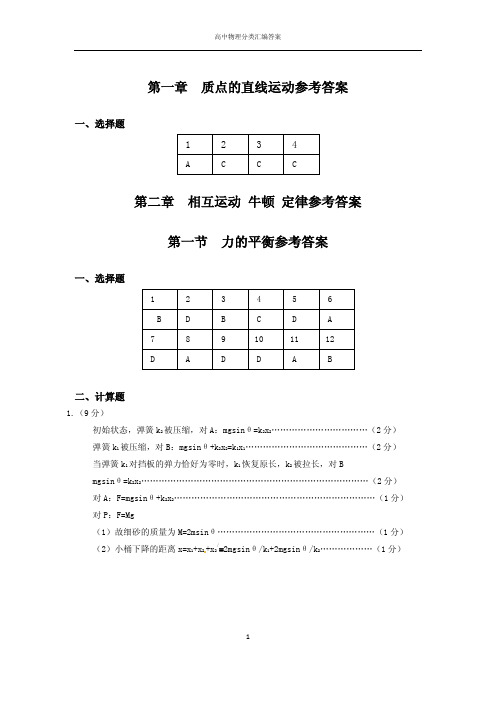 2015分类汇编答案高中物理