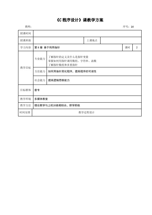 第8章教案(2)