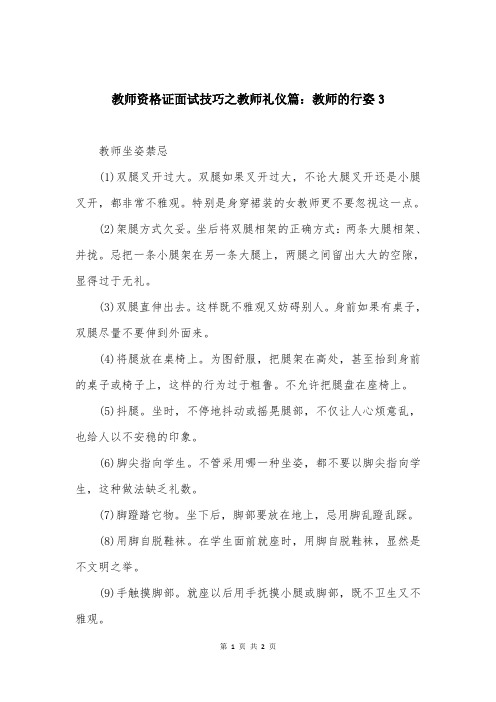 教师资格证面试技巧之教师礼仪篇：教师的行姿3