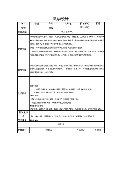 沪科版全一册八年级物理10.3《做功了吗》课程教学设计