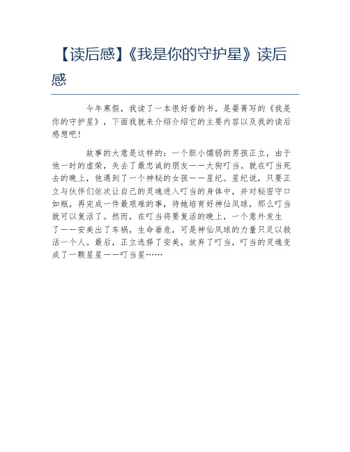 读后感我是你的守护星读后感