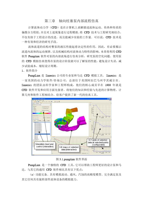 内部流场分析