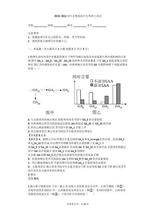 2023-2024学年高中生物苏教版必修3第2章 生物个体的稳态单元测试(含答案解析)