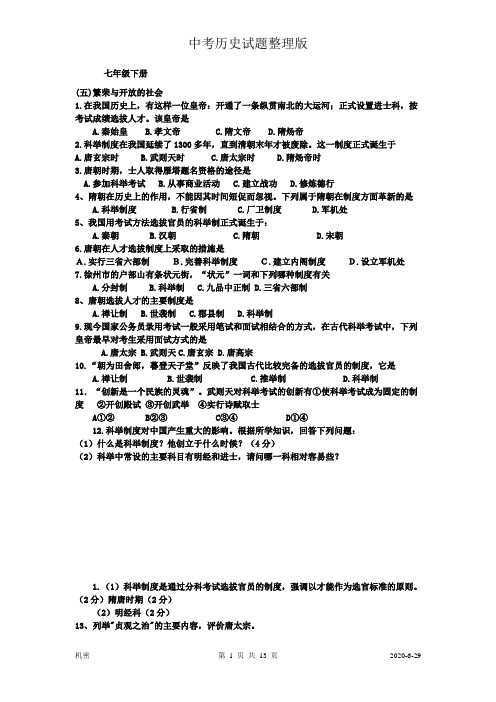 八年级历史上册五单元复习测试题含答案