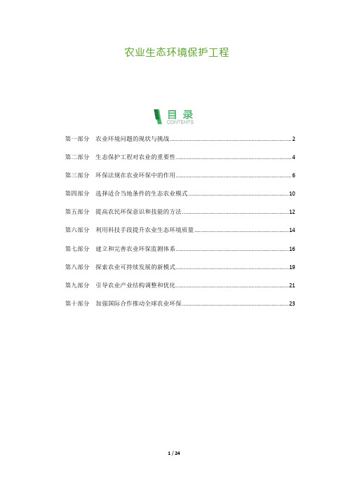 农业生态环境保护工程