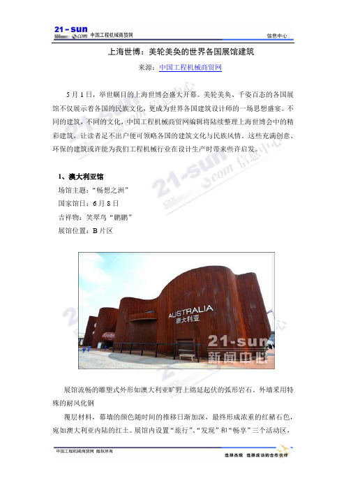 上海世博：美轮美奂的世界各国展馆建筑