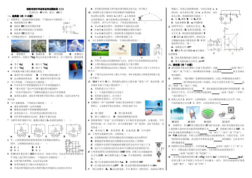 湖南省邵阳市初中毕业学业考试模拟卷(二)(PDF版)