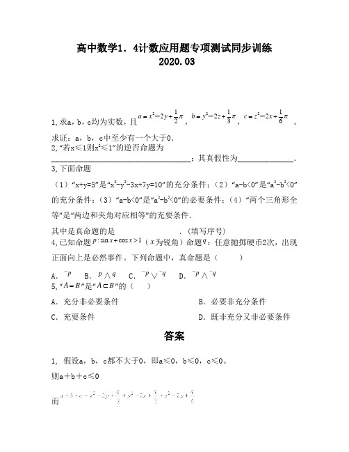 高中数学1.4计数应用题专项测试同步训练1743