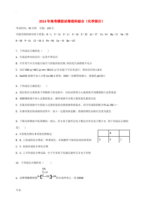 浙江省杭州市2014届高三化学命题比赛(7)新人教版