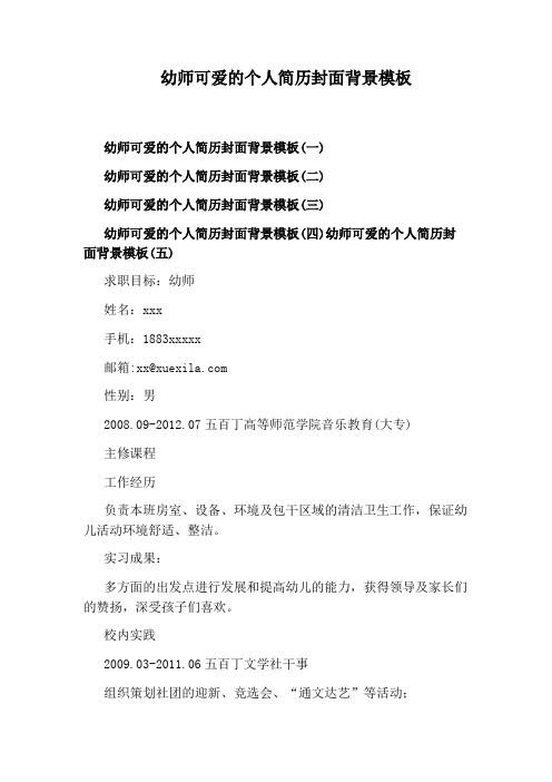 幼师可爱的个人简历封面背景模板