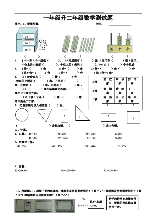 最新一年级升二年级数学测试题