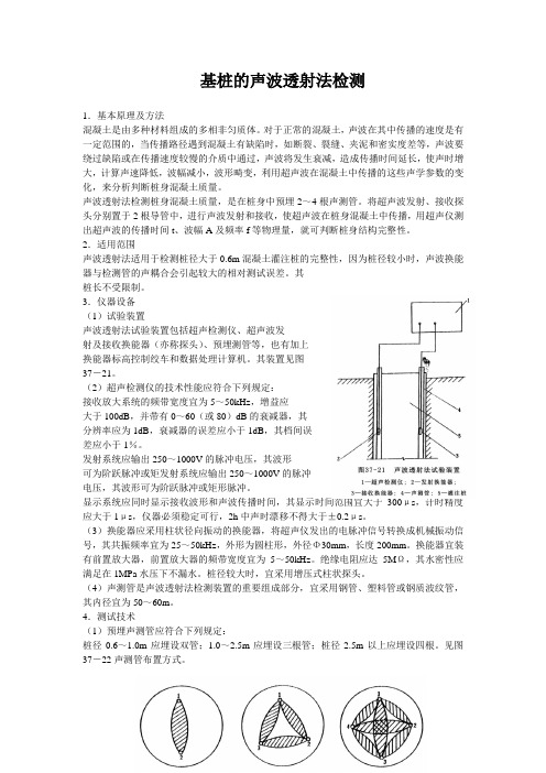 基桩的声波透射法检测