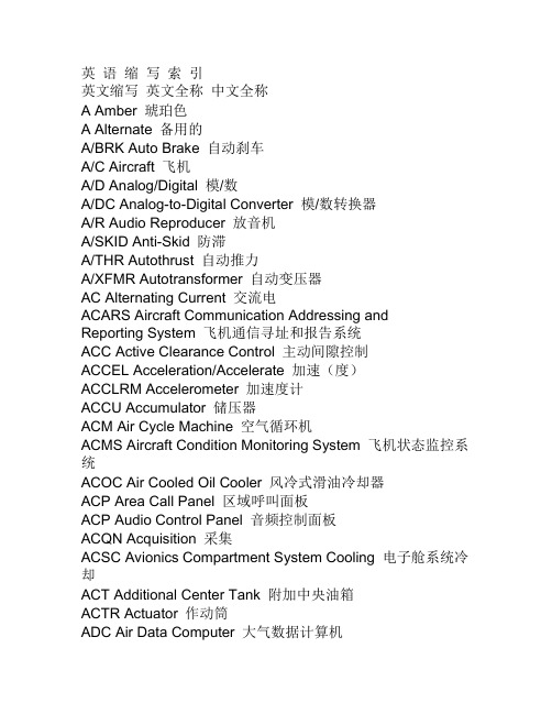航空专业英语缩写索引