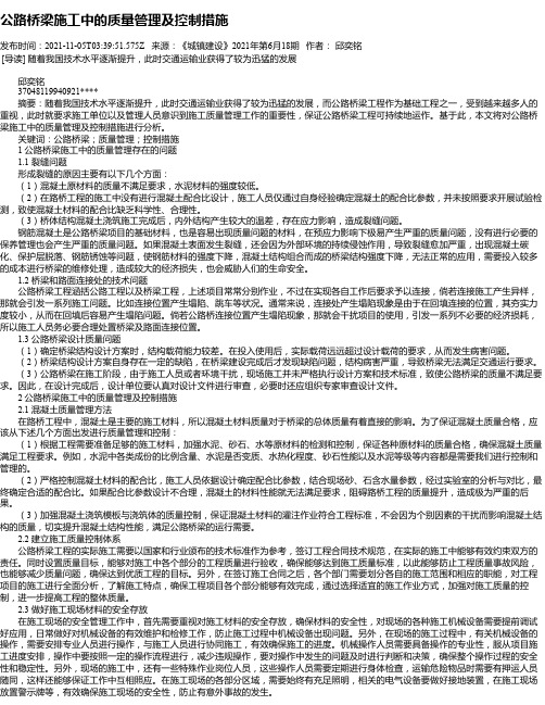 公路桥梁施工中的质量管理及控制措施_1