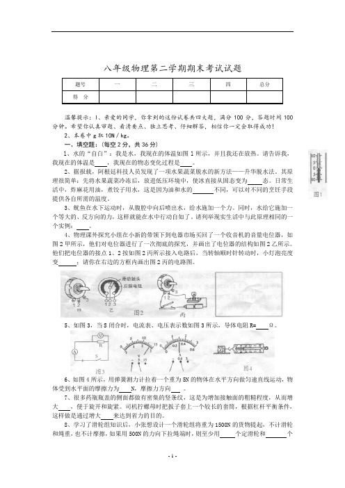 八年级物理第二学期期末考试试题及答案