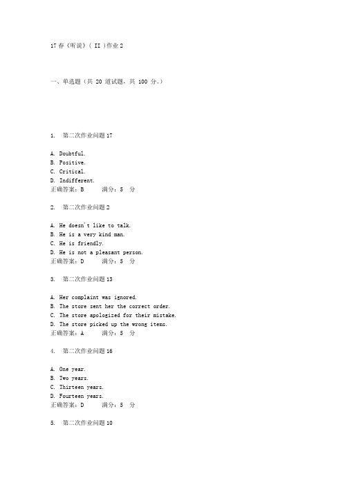 北语17春《听说》(II)作业2答案