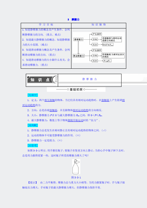 2018版高中人教版物理必修一学案第3力+Word版含答案36