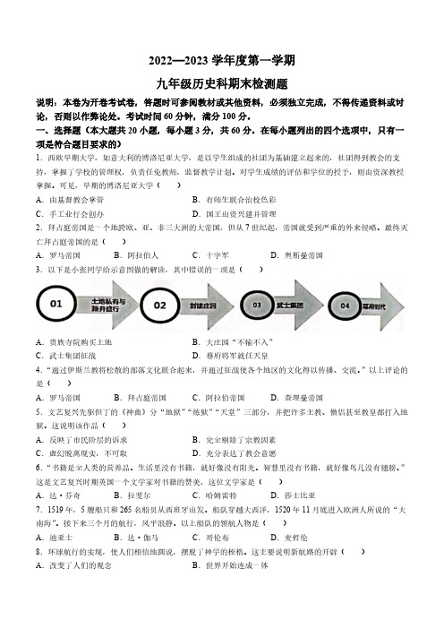 海南省海口市2022-2023学年九年级上学期期末历史试题(含答案 不全)