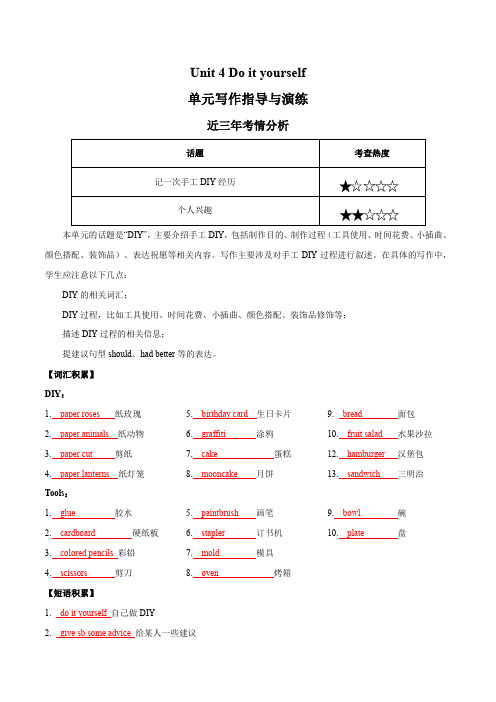 Unit4Doityourself【写作课】八年级上册英语单元写作深度指导(牛津译林版)