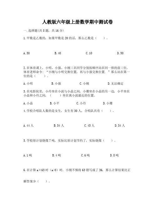 人教版六年级上册数学期中测试卷精品(考点梳理)