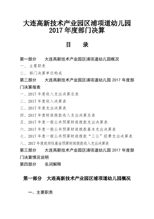 大连高新技术产业园区浦项道幼儿园