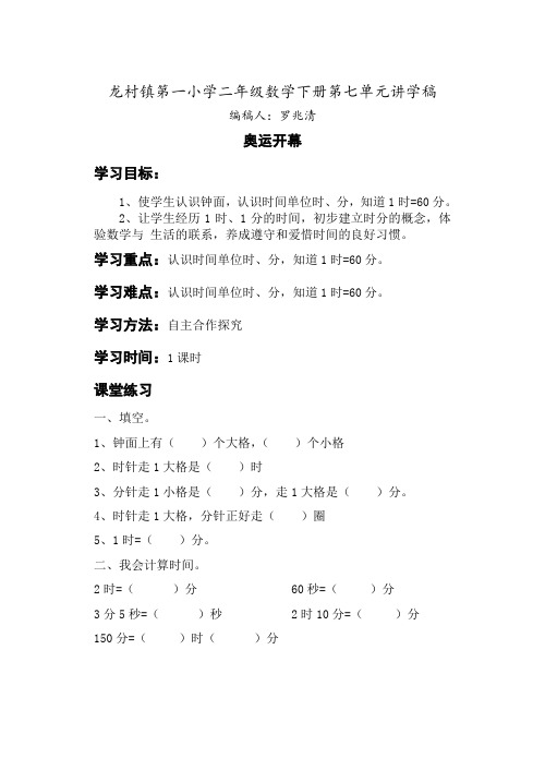 二年级数学下册讲学稿七八单元