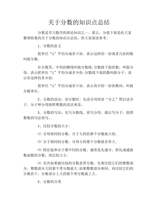 关于分数的知识点总结