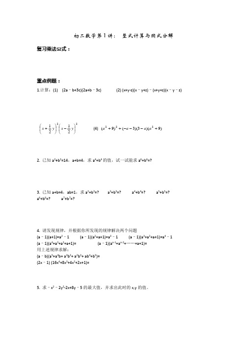 初二数学第1讲：整式乘法和因式分解