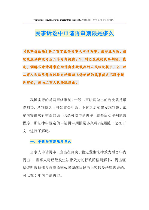 民事诉讼中申请再审期限是多久