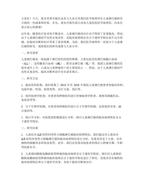 病理学的交流发言稿