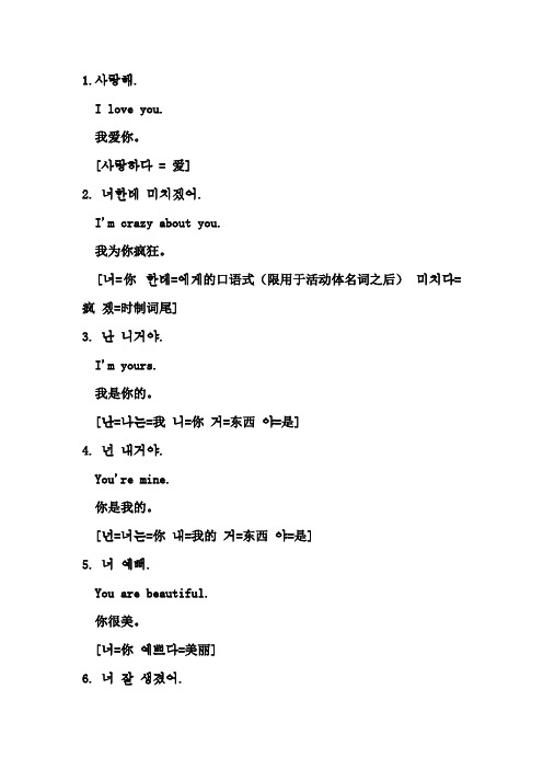 韩国人喜欢说的情话