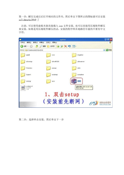 solidwork2010安装说明