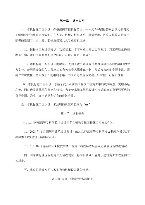 达川师范高等专科学校投标方案