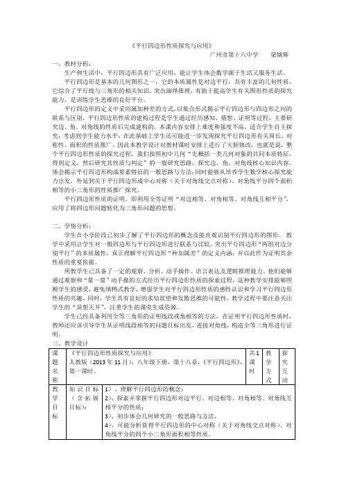 数学人教版八年级下册平行四边形性质探究与应用