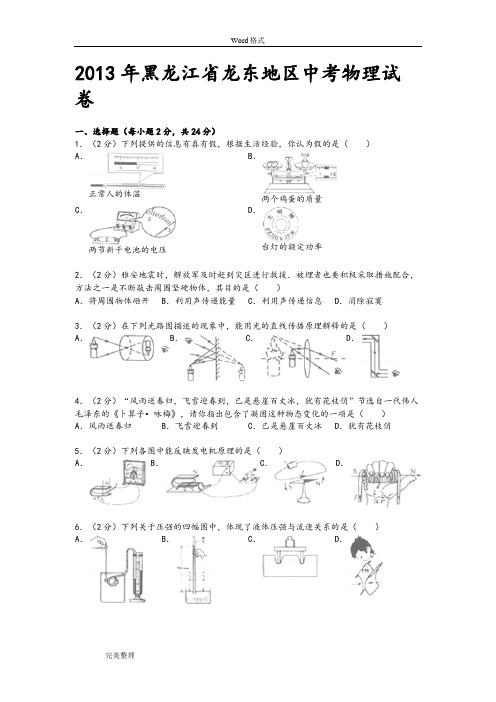 2019年龙东中考物理试卷和答案