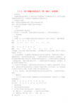 高中数学 2.3.2 两个变量的线性相关(第1课时)教案 新人教A版必修3