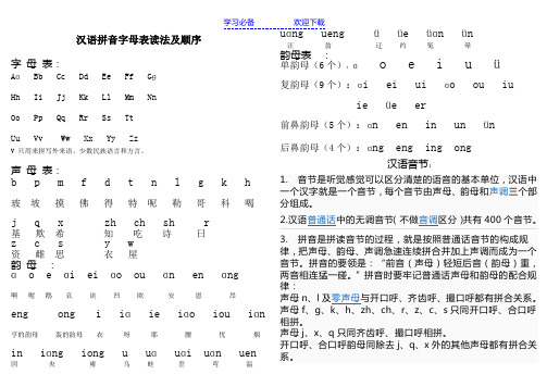 汉语拼音字母表读法及顺序