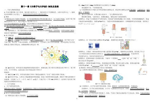 第十一章小粒子与大宇宙知识点总结-2019-2020学年沪科版物理八年级全一册