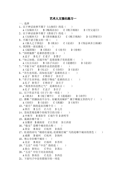 上海三校生自主招生——艺术人文强化练习一(含答案)