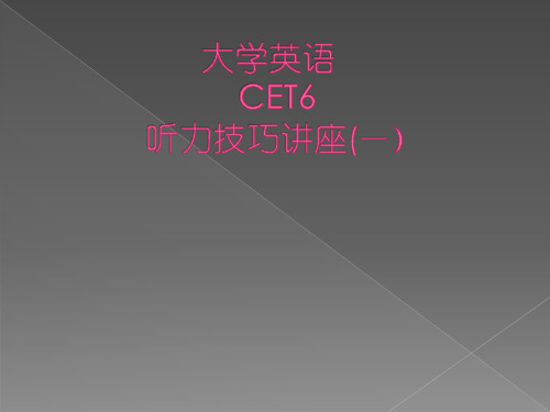 大学英语6级听力技巧.ppt