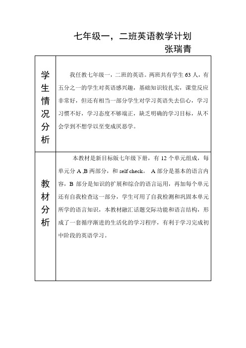 七年级英语下全册教案与导学案2