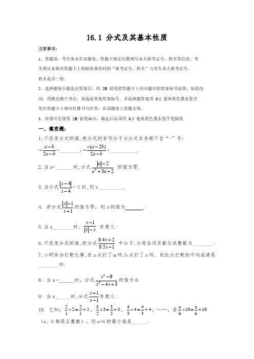 华师大版 八年级数学下册 分式及其基本性质试题 一课一练(含答案)