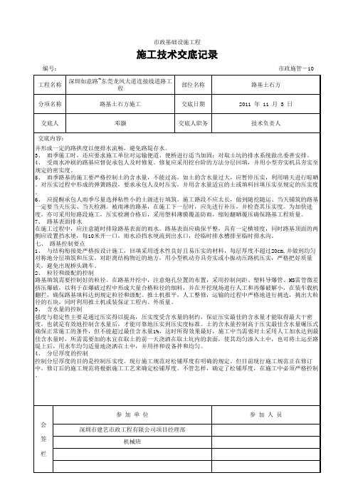 施工技术交底记录( 路基)